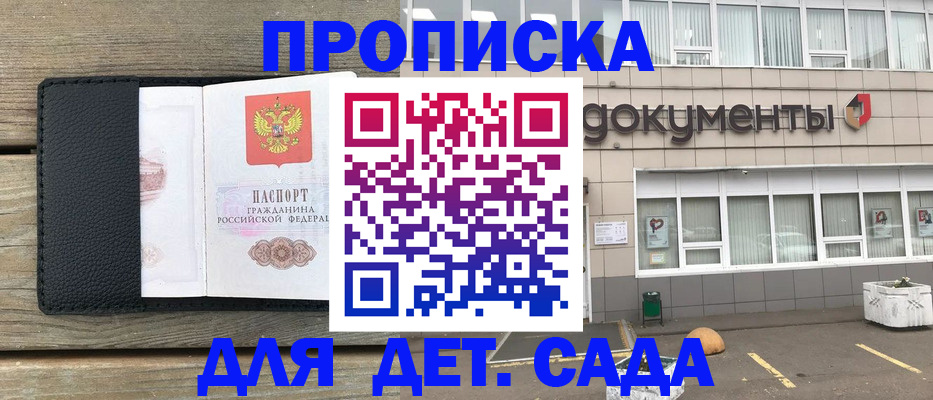 временная прописка в ЕАО